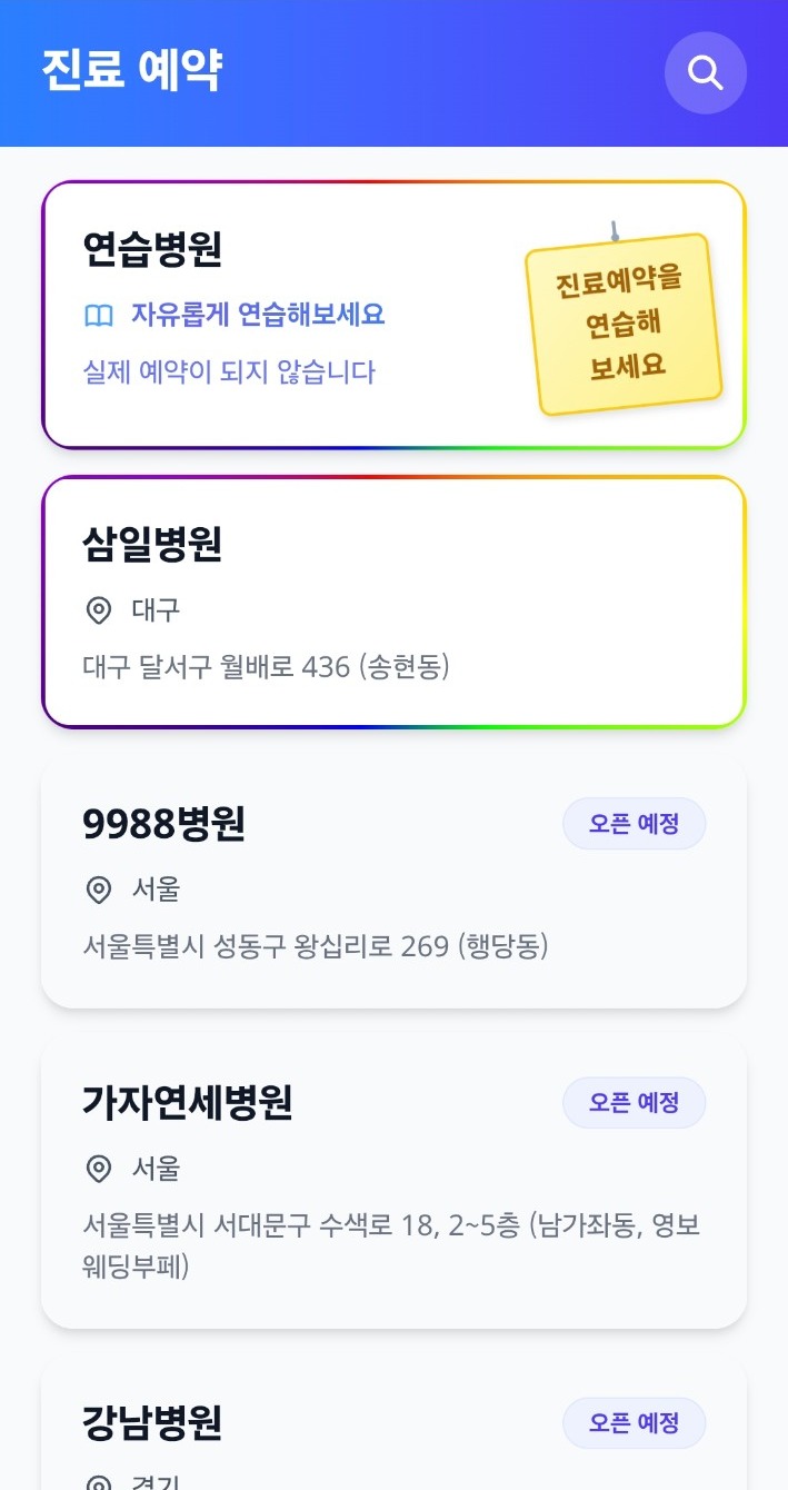 검진 예약 화면