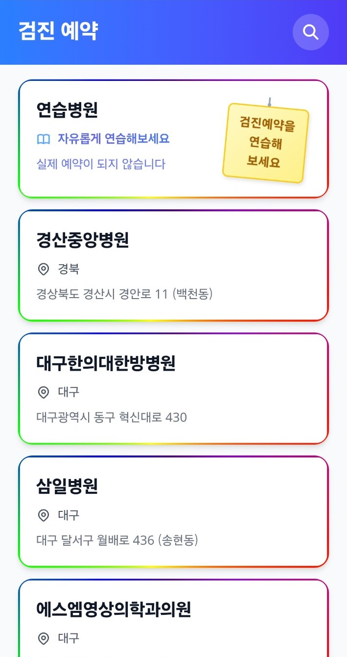 종합검진 예약 실제 앱 화면
