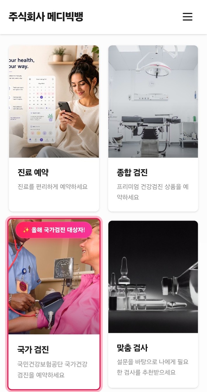 진료 예약 실제 앱 화면