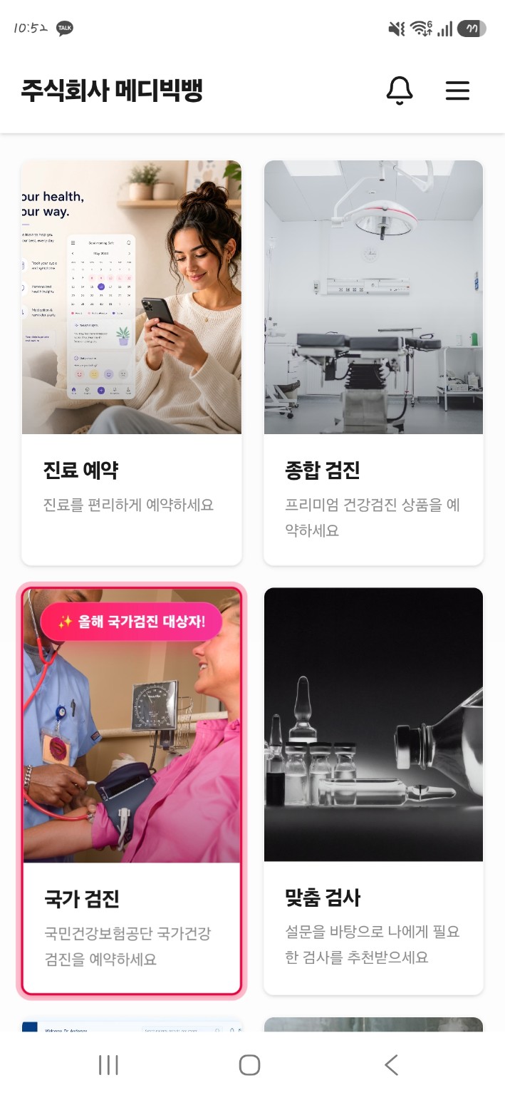 THIS 실제 앱 메인 화면