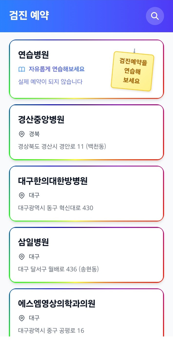 종합검진 예약 실제 앱 화면