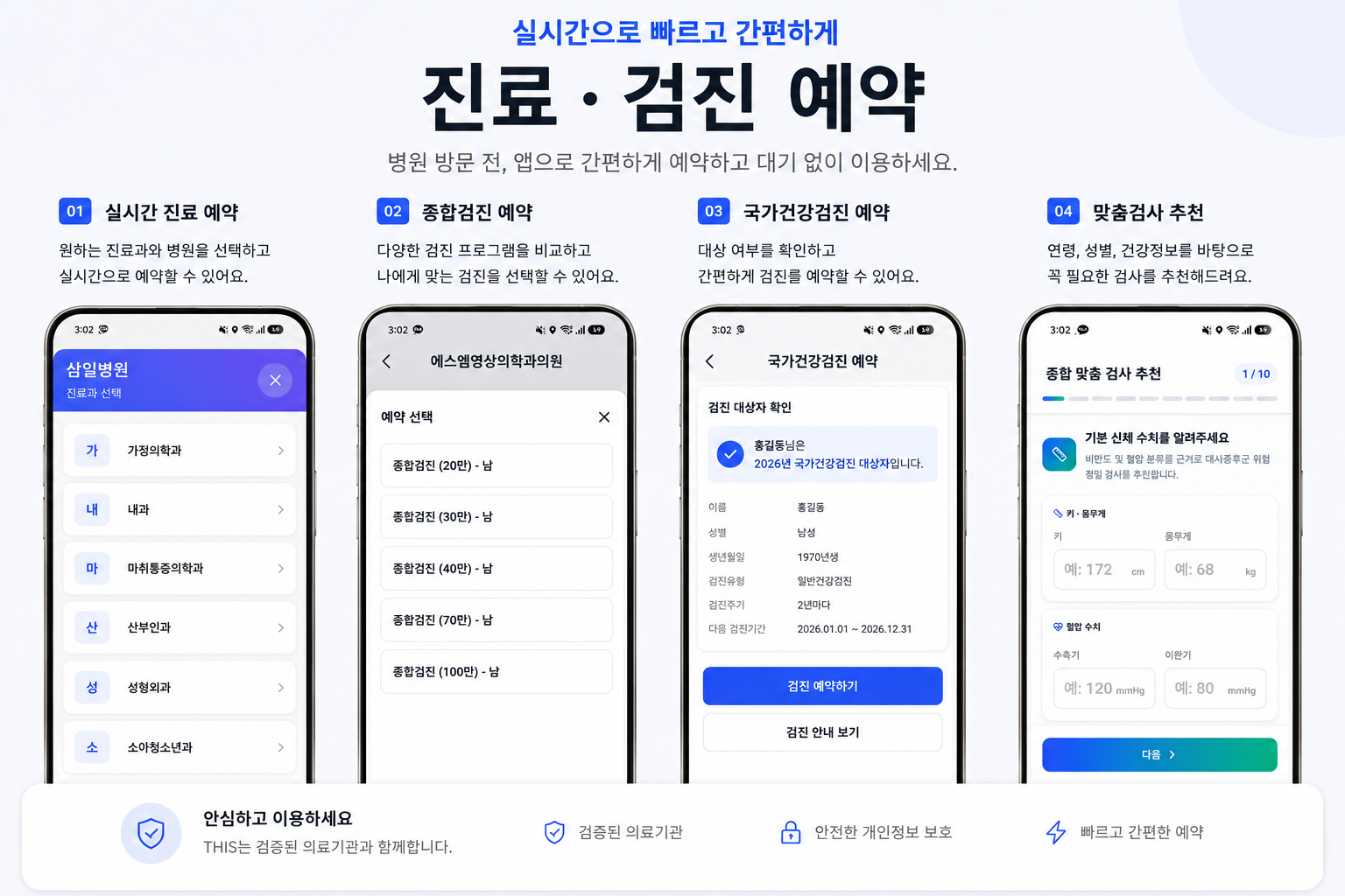 THIS 주요 기능 4개 화면 요약