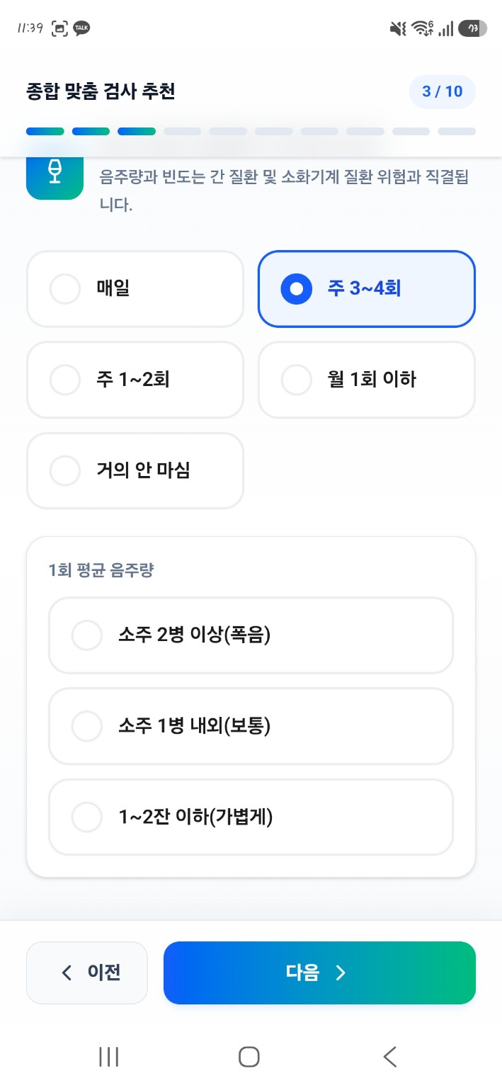 음주 설문