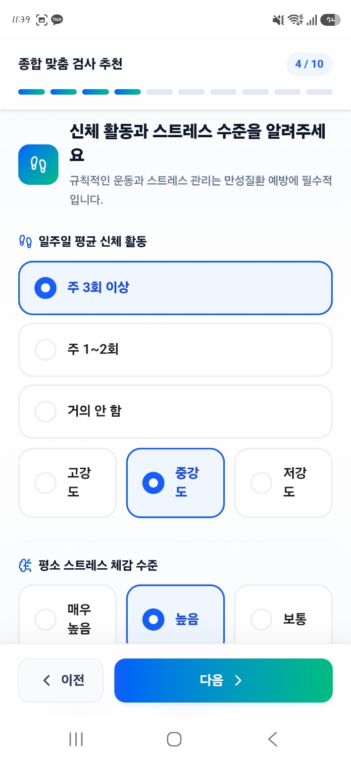 운동과 스트레스 설문