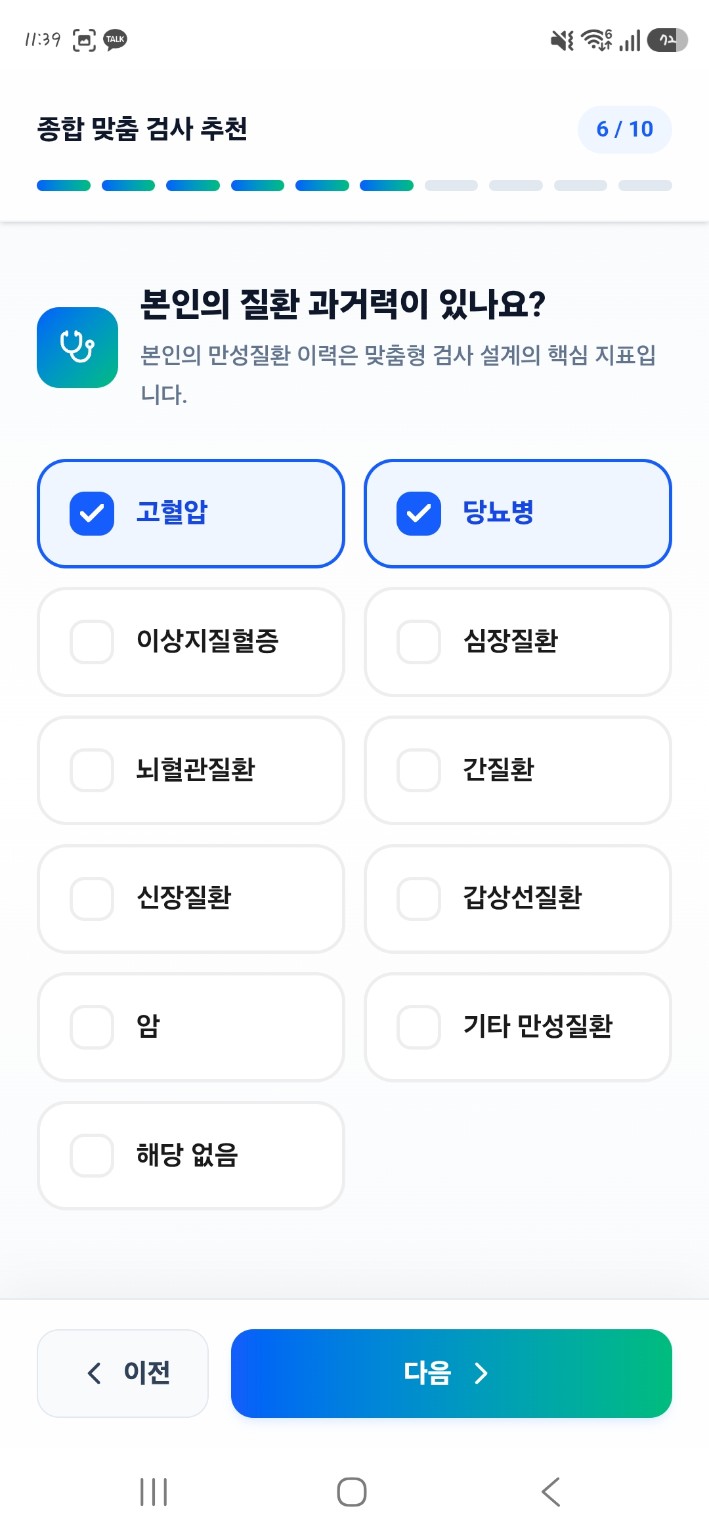 질병 과거력 설문