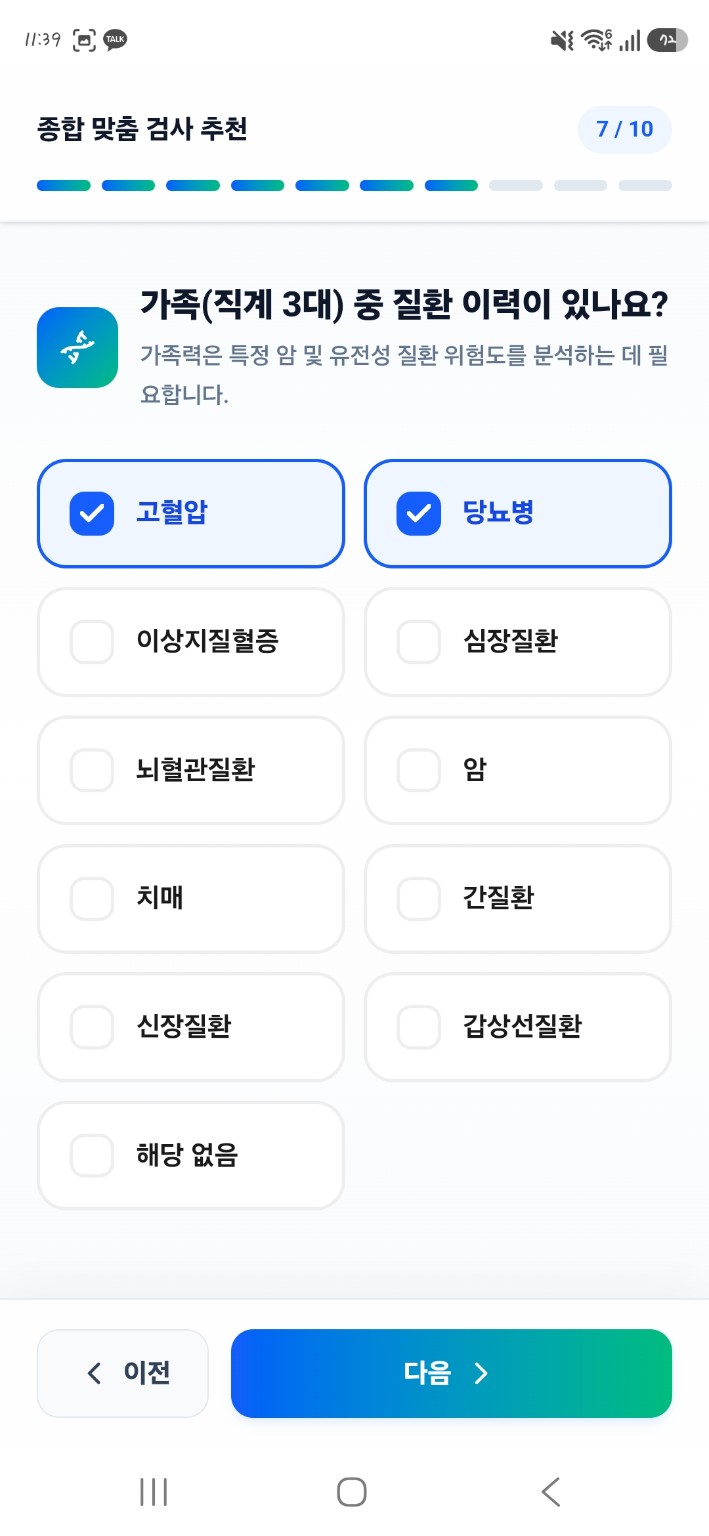 가족력 설문