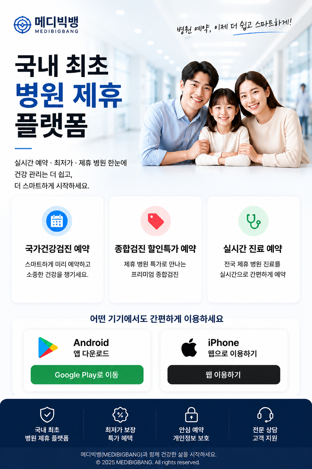 MEDIBIGBANG Landing
